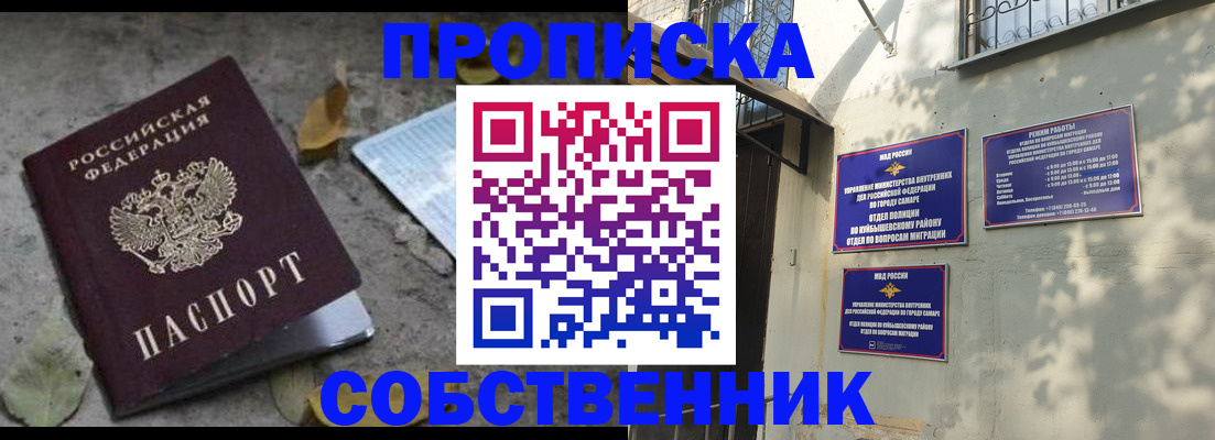 купить прописку в Дивногорске