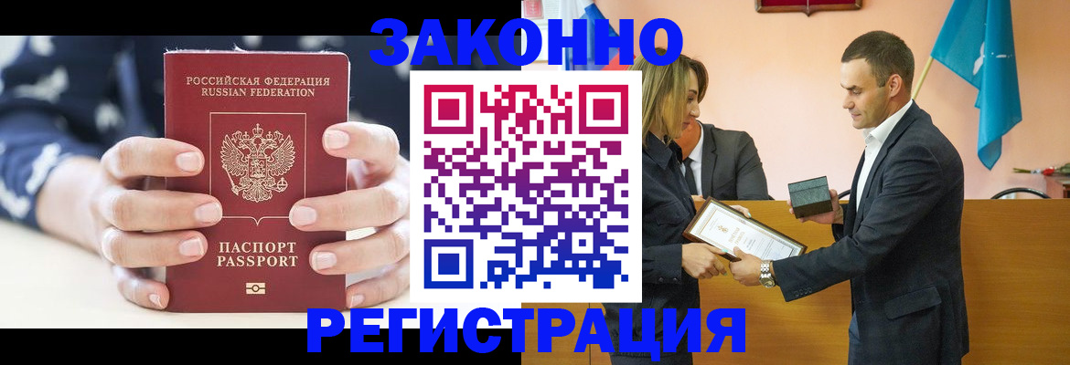 прописка гарантия в Дивногорске