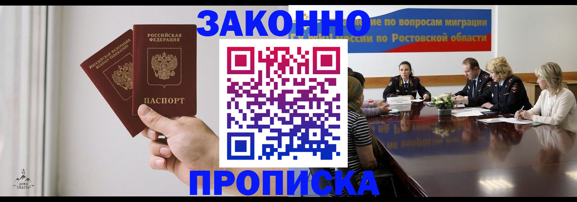 прописка в квартире в Дивногорске