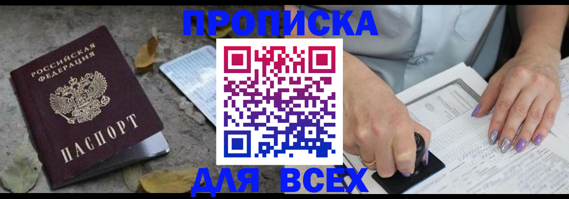 временная регистрация в квартире в Дивногорске