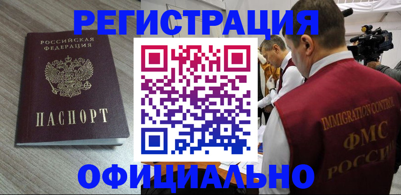 временная регистрация недорого в Дивногорске