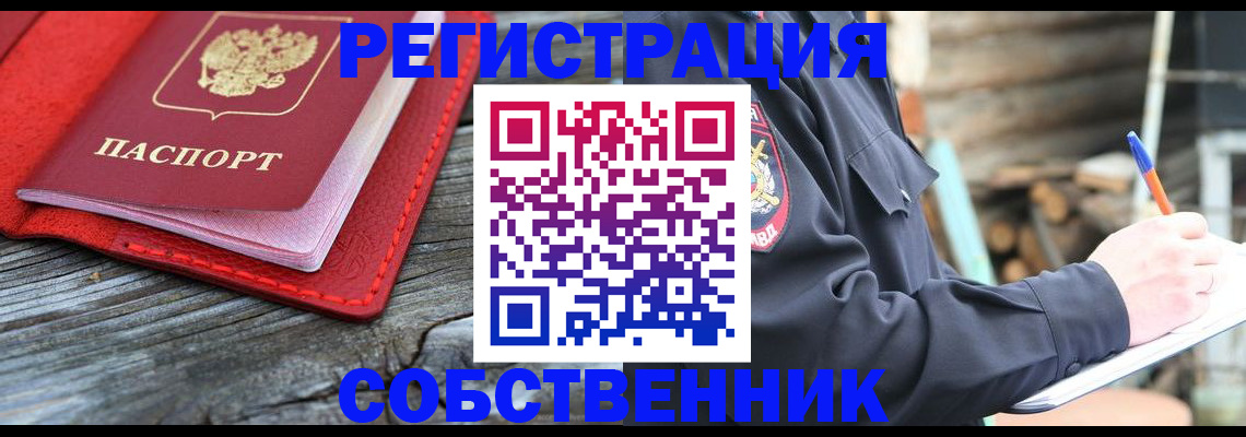 временная регистрация законно в Дивногорске
