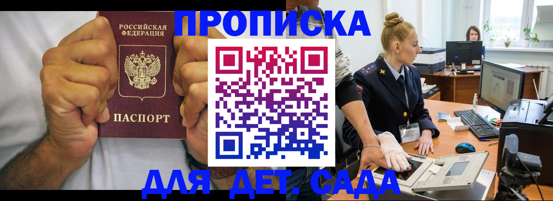 прописка законно в Дивногорске